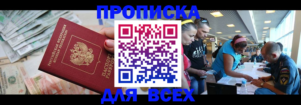 прописка ребенка в Чистополье